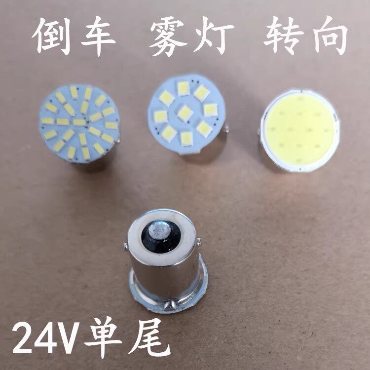24V伏货车LED灯泡2405 2409单尾平脚汽车转向灯刹车灯倒车灯灯泡