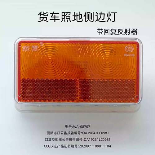 锁云WA-08707货车边灯24V超亮照地防水LED侧灯挂车汽车大车腰灯