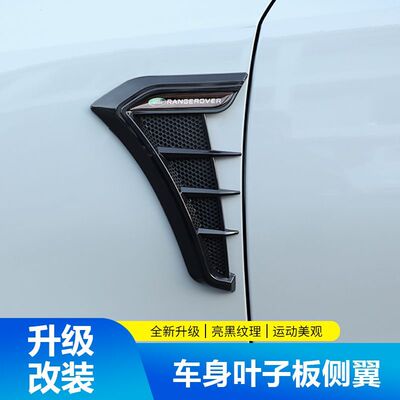 路虎揽胜运动版极光L发现神行星脉卫士4/5碳纤汽车侧翼叶子板装饰