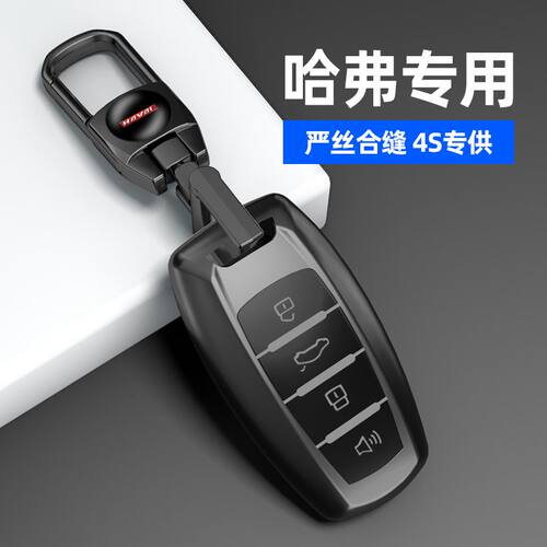哈弗h6m6plusf7h9h2sh7f5钥匙套第三代哈佛大狗车赤兔国潮版男扣
