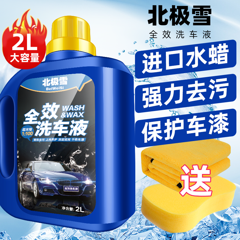 高效泡沫去污上光洗车水蜡套装 汽车专用带蜡洗车液 喷壶清洗剂
