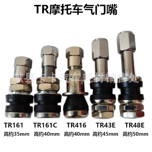 汽车轮胎TR412TR161TR48EPVR70摩