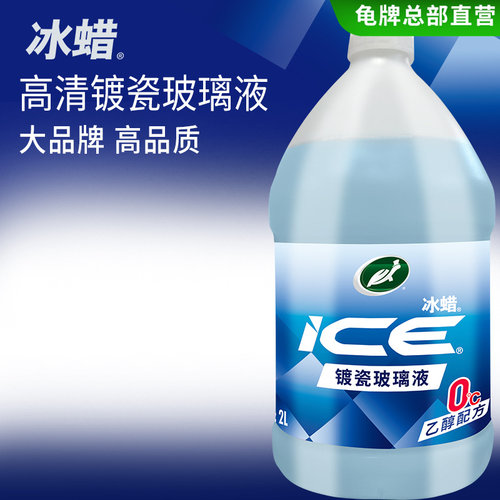 包邮龟牌乙醇玻璃水高效去污去虫胶去油膜汽车用雨刮液夏季专用