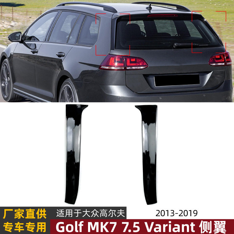 适用大众高尔夫旅行版Golf MK7 7.5 Variant 2013-19侧翼车贴改装