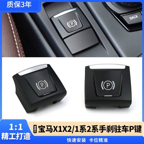 适用宝马16-20款X1X2 1系2系电子手刹P键F48 F49开关按键驻车按钮