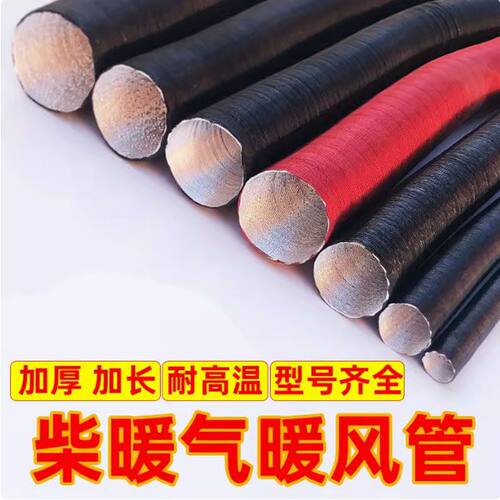 柴暖出风管暖风管子驻车加热器配件大全气暖空气采暖车载管道加长