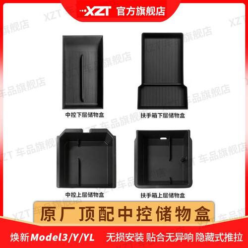 特斯拉Model3/Y/YL中控储物盒收纳置物扶手箱收纳盒车载内饰配件