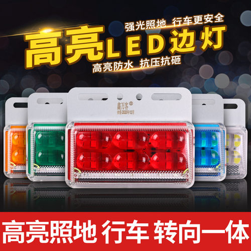 新款6D货车边灯24V超亮照地LED侧灯大车挂车腰灯六合一示宽转向灯