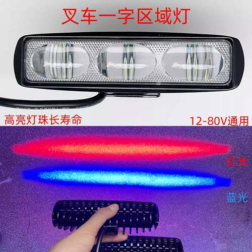 叉车安全警示灯一字区域限位灯直线红光蓝光灯12V-80V示宽边界灯