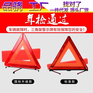 车载 汽车三角架警示牌三脚架故障危险停车反光折叠车用灭火器套装