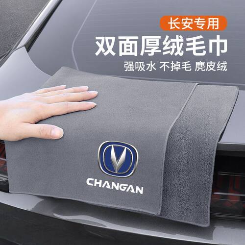 适用长安逸动UNI-V CS55 CS75plus洗车毛巾擦车布麂皮抹布不掉毛