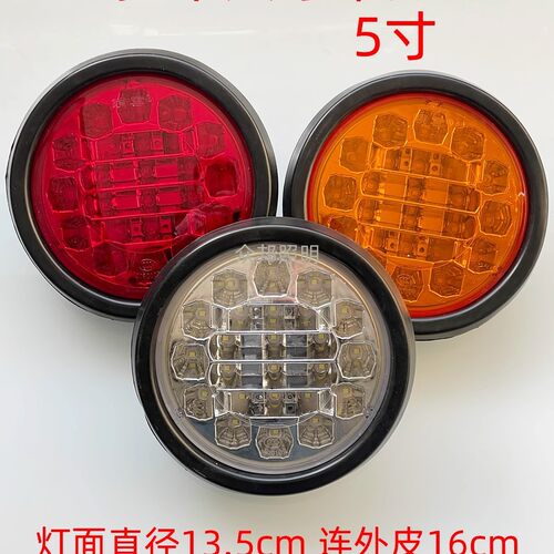 锁云挂车单灯大号中集尾灯华俊圆灯LED刹车灯转向灯倒车灯5寸单灯