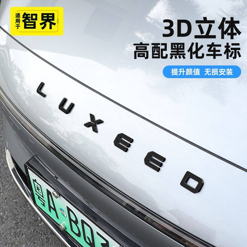 智界R7/S7机盖车标黑化后备箱黑色尾标车贴改装用品配件鸿蒙智行