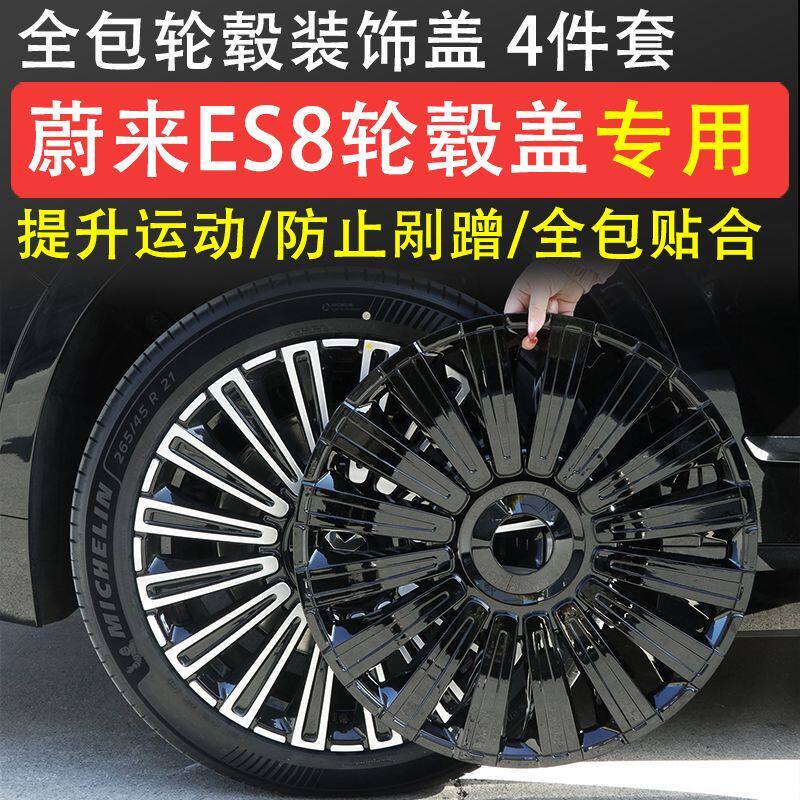适用于26蔚来ES8轮毂盖黑化卡扣式安装轮毂保护21/22寸改装配件