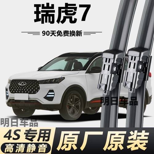奇瑞瑞虎7专用雨刮器原厂原装无骨前后雨刷新老款前窗高清静音雨