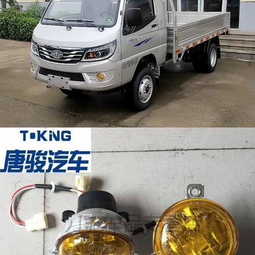 唐骏欧铃货车配件唐骏小宝马小骏马赛菱A7 F3保险杠灯雾灯适用