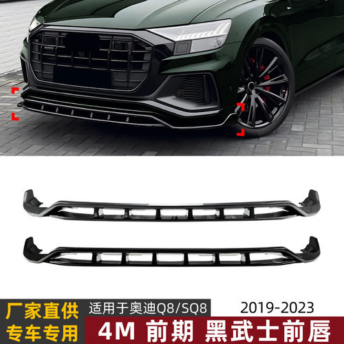 适用奥迪Q8 SQ8 4M 2019-2023前期黑武士前唇前铲扰流板包围改装
