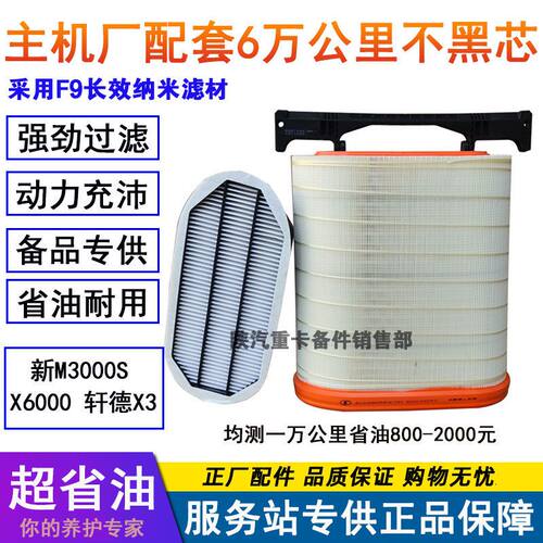 原厂陕汽德龙新m3000s空气滤芯国六天然气轩德x3 燃气车x6000空滤