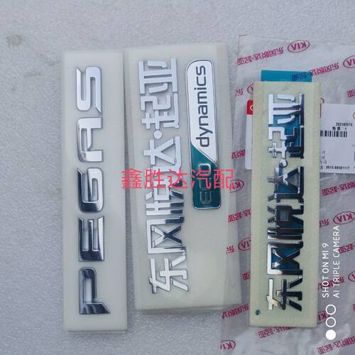 适配起亚焕驰汽车车标后备箱尾箱标后字母英文标志贴PEGAS原厂