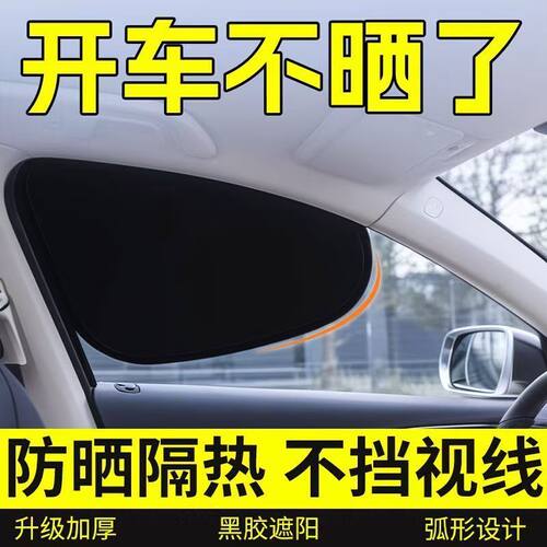 车载汽车侧窗户防窥磁吸式遮阳窗帘内用车子防晒隔热帘
