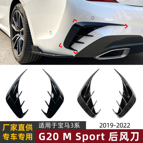 适用宝马3系BMW G20 320i 325i 330i 2019+后风刀车贴外饰改装