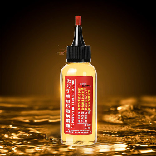 车门铰链锁芯机芯自行车机械润滑油机油麻将机齿轮油大全