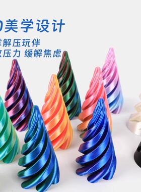 3d立体打印玩具模型解压螺旋锥儿童2025爆款男孩三地的荧光