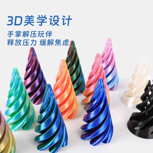 3d立体打印玩具模型解压螺旋锥儿童2025爆款男孩三地的荧光