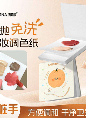 粉底液调色纸一次性可撕调色纸化妆师专用美甲遮瑕彩妆试色盘
