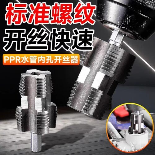 水管内孔开丝器钻头电钻46分水管PPRPE自来水管通用家用开丝工具