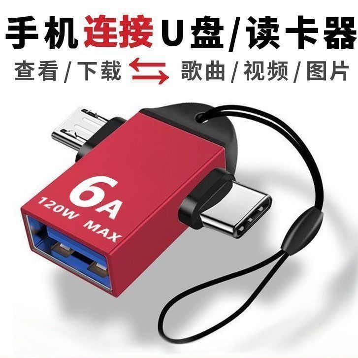 适用OPPO小米vivo华为手机转接头连U盘下载歌曲广场舞OTG转换鼠标