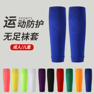成人高弹足球护腿板套网孔插袋固定袜套儿童单层无底袜筒