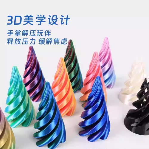 3d立体打印玩具模型解压螺旋锥儿童2025爆款男孩三地的荧光