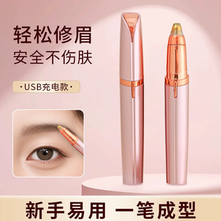 电动修眉刀自动修眉毛神器剃眉笔修剪器男女士专用刮眉仪充电款
