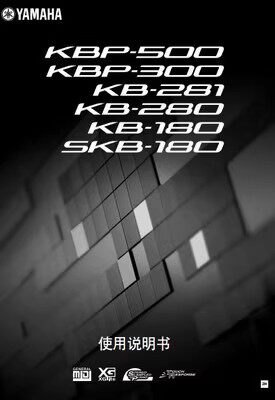 雅马哈kbp500 kb280 KB281 KB180 电子琴中文使用说明书