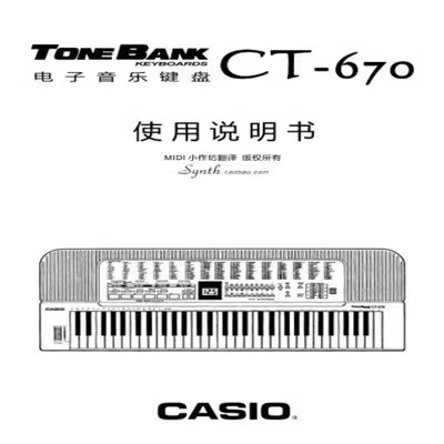 卡西欧CT-670 电子琴中文使用说明书+音色节奏表 乐器/吉他/钢琴/配件 乐器定制 原图主图