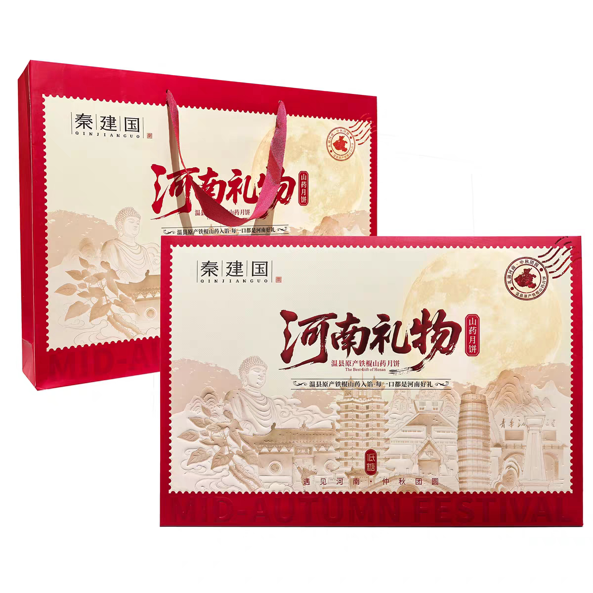河南特产礼品秦建国中秋月饼低糖款480g8枚送礼山药月饼公司礼盒