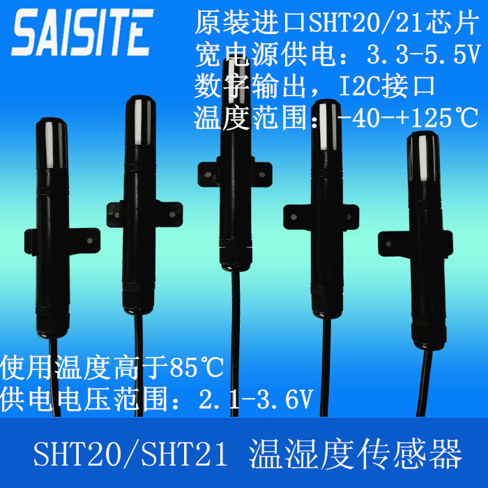 数字传感器探头模块空气温湿度测量 SHT21 20高精度原装进口直销