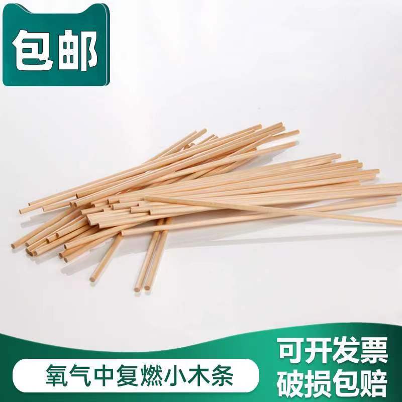 细木条氧气中燃烧用小木棍初中化学实验教学带火星木条复燃实验