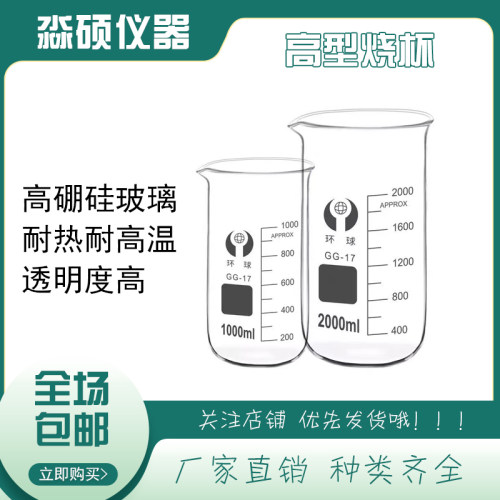 玻璃高型烧杯带刻度50/100/150/250/500/800/1000ml耐高温高烧杯