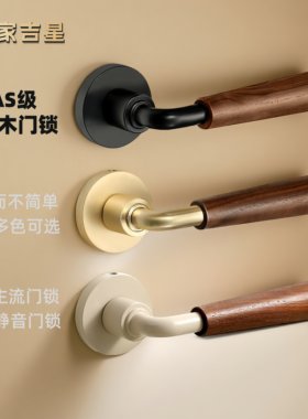 家吉星胡桃木纹分体门锁