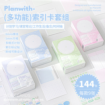 Useful系列多功能索引卡套组144张 ins风创意可撕标记贴记录打卡