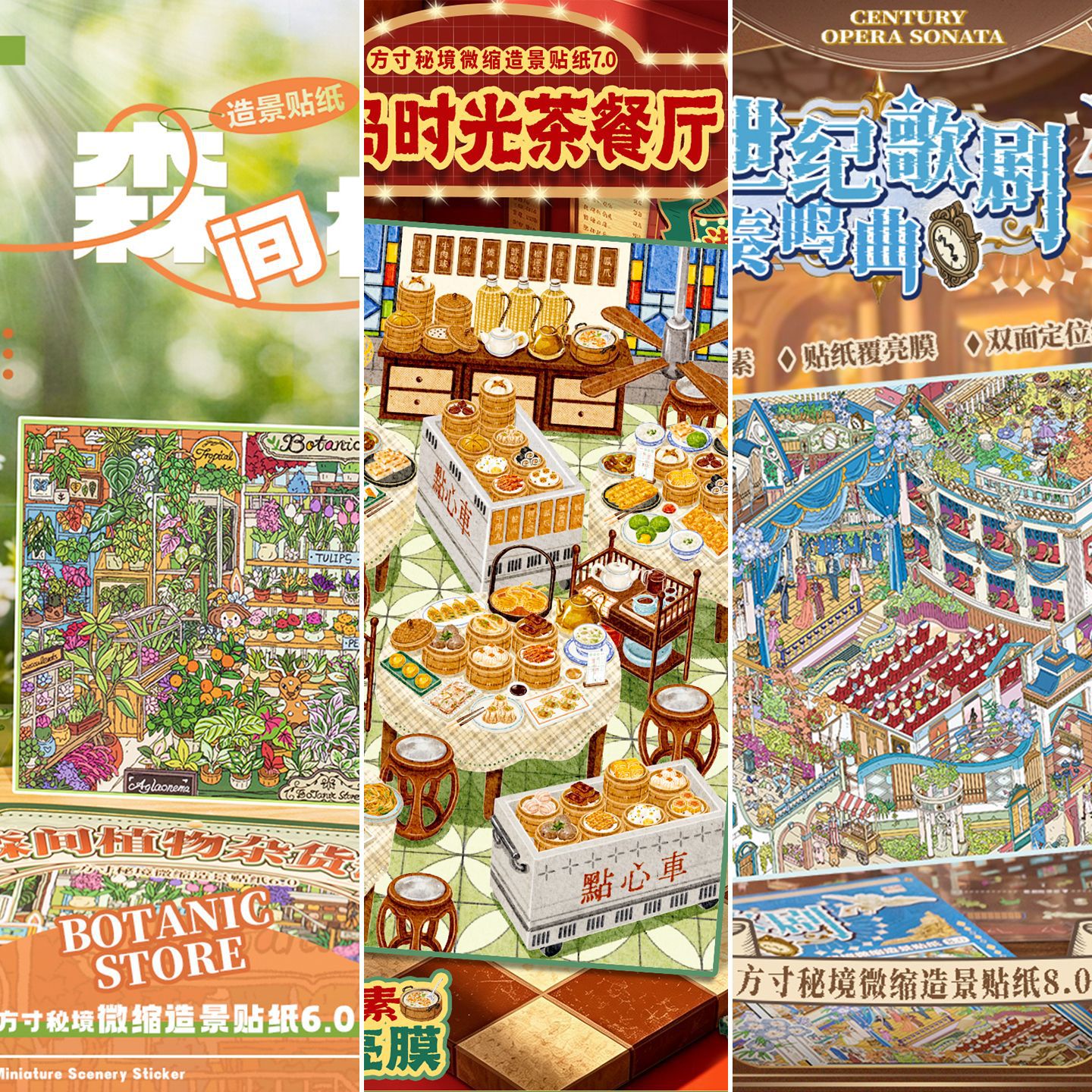 方寸秘境系列6.0+7.0+8.0造景贴纸微缩场景手工沉浸式解压diy贴画图片