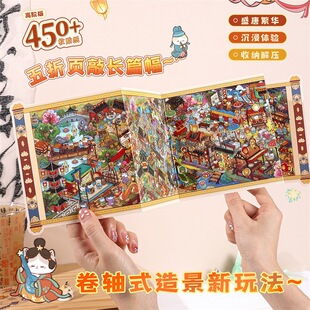 盛世画卷系列卷轴造景贴纸 华夏盛景国风街景手账场景拼贴素材贴