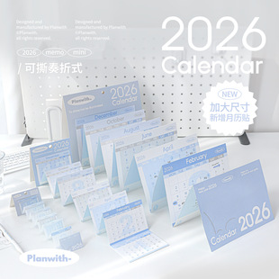 Planwith Everyday系列2026年可撕奏折日历日程打卡备忘月历摆件