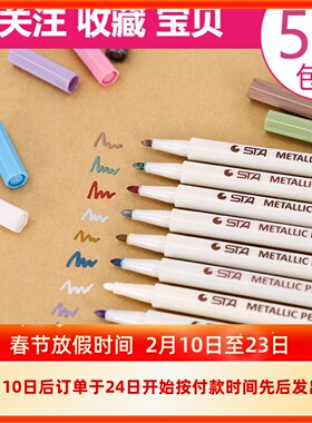 斯塔 sta6551油漆笔 相册笔 金属笔 相片笔 彩色笔 记号笔