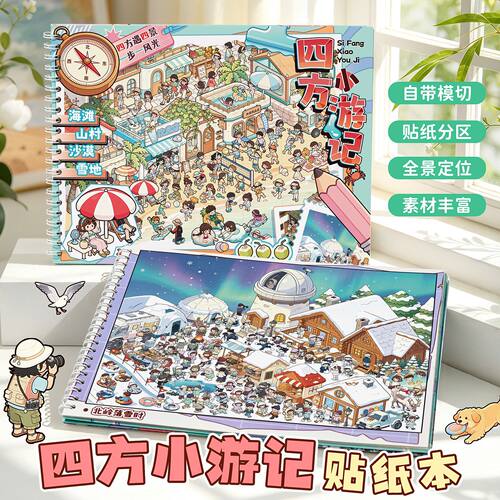 满小满四方小游记合集本造景贴纸微缩场景手工沉浸式手帐装饰贴画