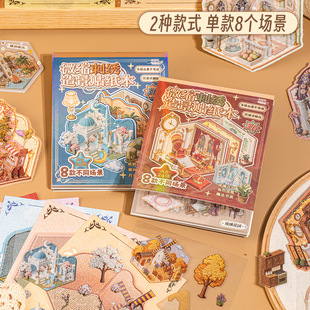 绮镜幻梦系列合集本 微缩刺绣造景贴纸本3D收纳堆叠diy素材贴画