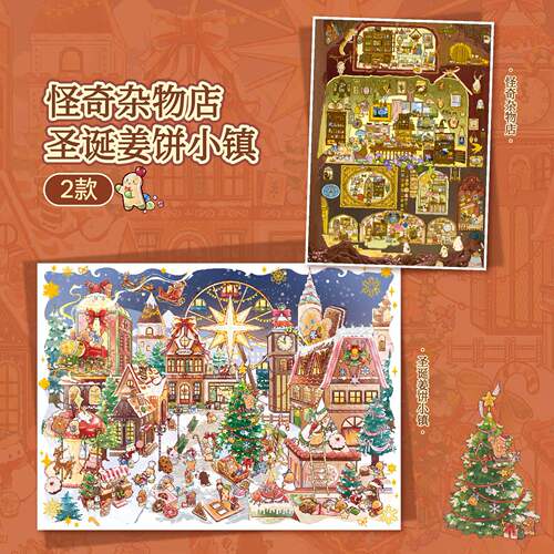 纸先生圣诞姜饼小镇+怪奇杂物店造景贴纸微缩场景手工素材贴画