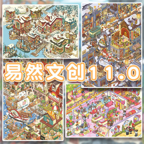 易然文创11.0造景贴纸 街景系列3D微缩场景diy拼贴手帐装饰素材贴
